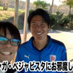 京都サンガのトップチーム・大阪ベジャビスタGKスクールにお邪魔しました！