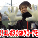 人気急上昇！エレボスのアトモスロールネガティブ ギガグリップをレビュー！